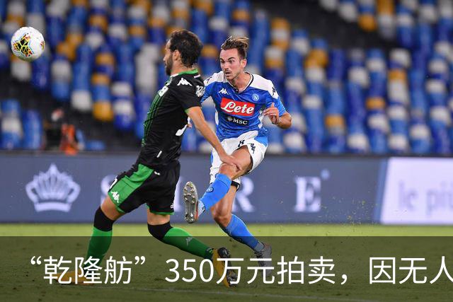 “乾隆舫”350万元拍卖，因无人出价而流拍