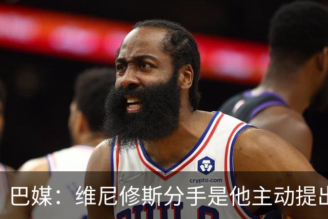 巴媒：维尼修斯分手是他主动提出的，他觉得恋情内耗备受压抑