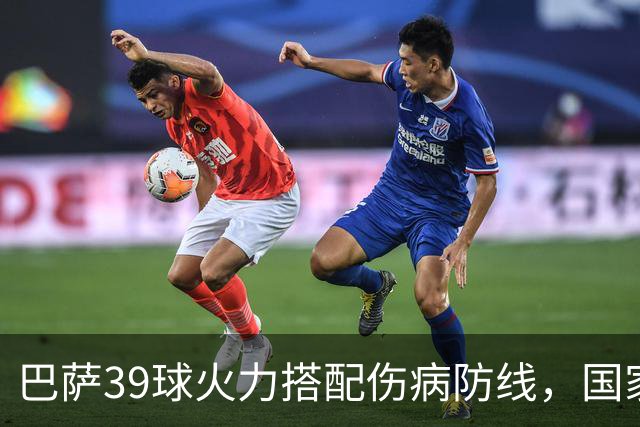 巴萨39球火力搭配伤病防线，国家德比真能上演进球大战？