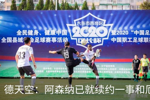 德天空：阿森纳已就续约一事和厄德高谈判，拜仁等多队密切关注中