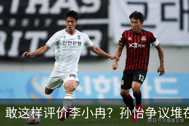 敢这样评价李小冉？孙怡争议堆在一起，王京花的眼光真的很毒辣