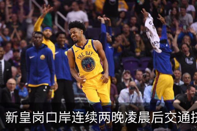 新皇岗口岸连续两晚凌晨后交通挤塞 议员吁旅客多留一晚消费