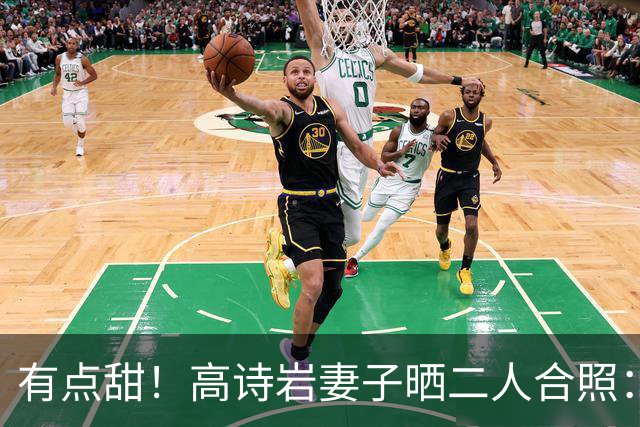 有点甜！高诗岩妻子晒二人合照：最近 平平淡淡才是真
