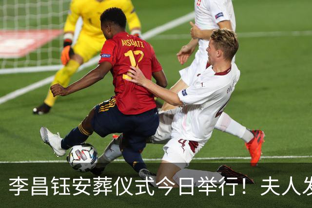 李昌钰安葬仪式今日举行！夫人发声将按先生生前安排建博物馆