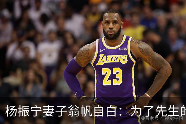杨振宁妻子翁帆自白：为了先生的身体，我16年来都是早睡早起