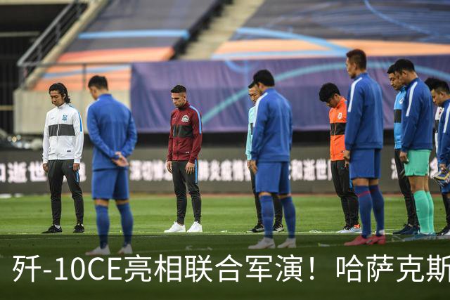 歼-10CE亮相联合军演！哈萨克斯坦真要放弃俄制转向中国？