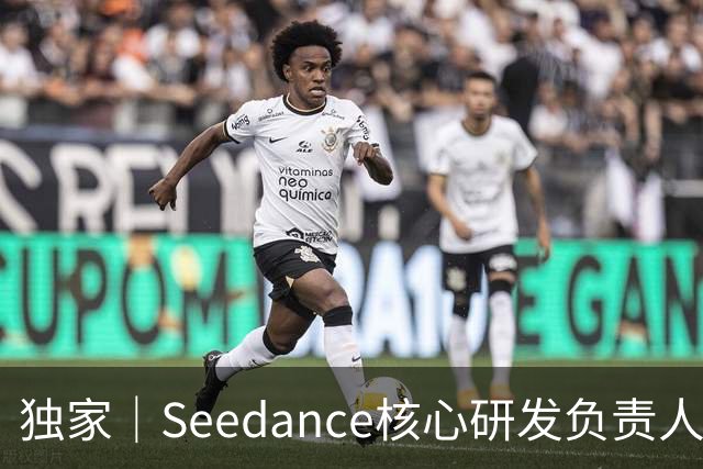 独家｜Seedance核心研发负责人周畅被曝离职？接近字节人士否认