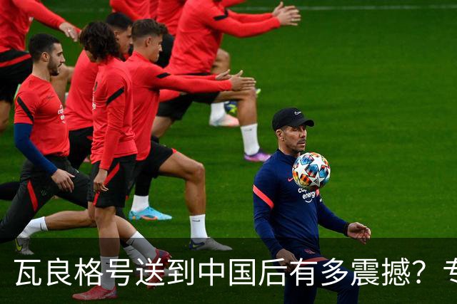 瓦良格号送到中国后有多震撼？专家刮掉表面的锈迹：钢材品质极佳