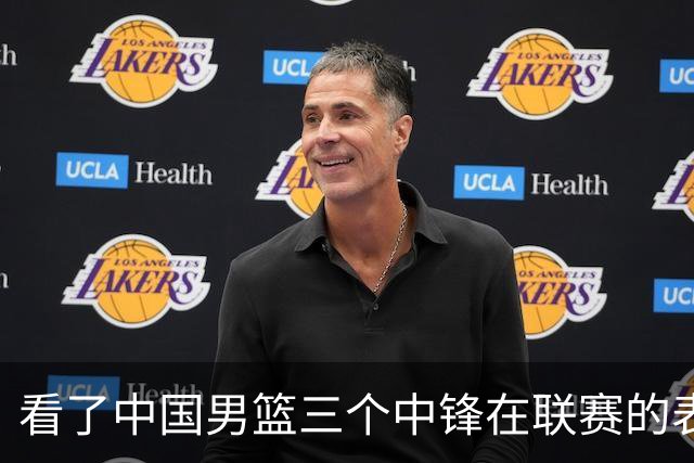 看了中国男篮三个中锋在联赛的表现，希望郭士强在下个窗口期能重新换人