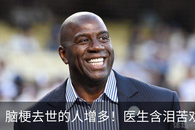 脑梗去世的人增多！医生含泪苦劝：无论多大年纪，天冷坚守6原则