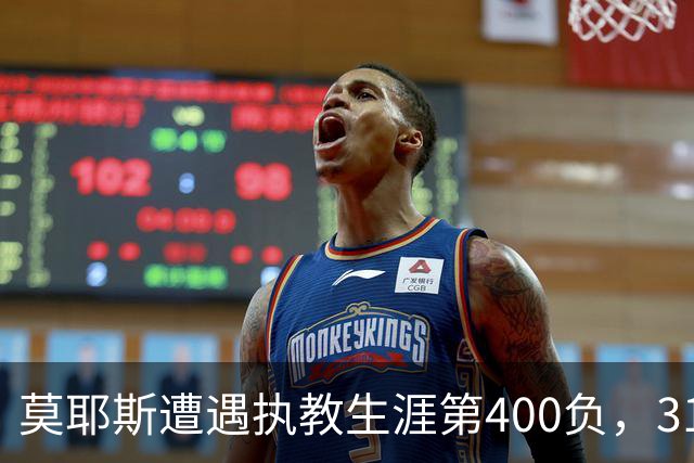 莫耶斯遭遇执教生涯第400负，31次输给阿森纳为所有对手最多