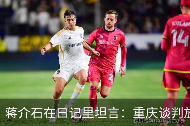 蒋介石在日记里坦言：重庆谈判放走毛主席，可能只因为这两点！