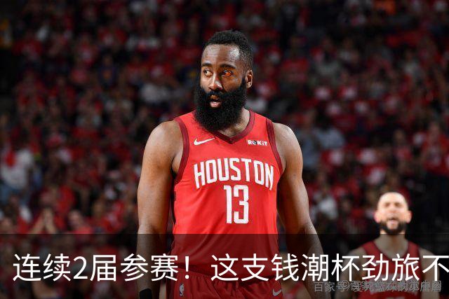连续2届参赛！这支钱潮杯劲旅不简单 他们曾培养出胡桑诺夫