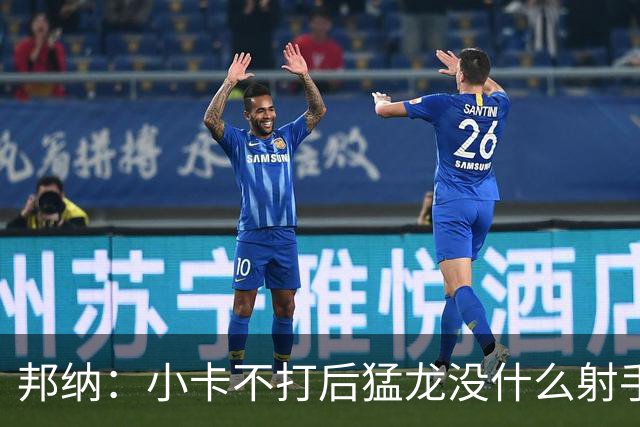 邦纳：小卡不打后猛龙没什么射手了，三分命中率仅30.4%