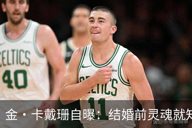 金·卡戴珊自曝：结婚前灵魂就知道不对，却怕被叫落跑新娘