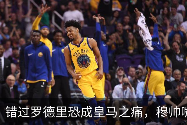 错过罗德里恐成皇马之痛，穆帅嘴硬难掩中场失控危机
