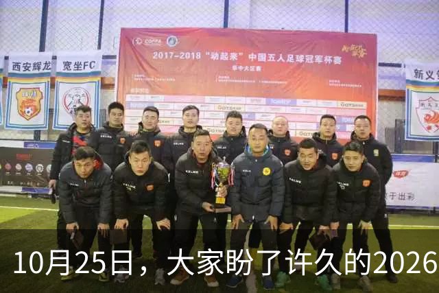 10月25日，大家盼了许久的2026年退休人员基本养老金不涨了吗？